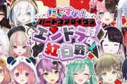 【にじすぽ】vsハードコアマイクラエンドラ討伐紅白戦が開催！『最近のごちゃ混ぜハードコアは伏線やったんか』【6月23日18時∼】