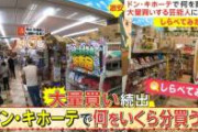 【衝撃】ドンキホーテのお偉いさん「ドンキができて治安が悪くなったという人がいますけど」→