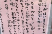 【新型コロナ】吉祥寺の弁当屋が「子どもべんとう」を出世払いで販売…「お金はあとでもいいし、おとなになってからでもいいよ」