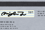 【イオンカード】不正利用の対応遅れを謝罪　「カード止めてと依頼しても止まらず、数十万円請求された」などの声