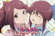 《kissｘsis》とかいう、かなり攻めてる一般Hアニメｗｗｗｗｗｗｗ