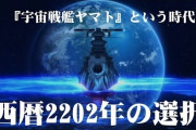 映画「宇宙戦艦ヤマト」新作総集編 2021年1月上映、Blu-ray・配信で同時展開！