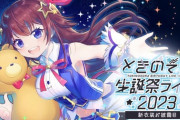 【ホロライブ】そらちゃん3D生誕祭ライブ、新衣装お披露目も！【5/26(金)21:00～】