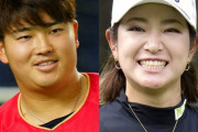 村上宗隆、女子ゴルフ原英莉花と真剣交際！
