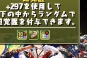 【パズドラ】超つなげ消しで12倍ウォオオオオオオオオ→42億カンストゴンゴンゴンゴンwwwwwwwwwwwwww