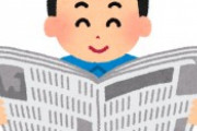【画像】ゆたぼん「俺の偉業を新聞が取り上げてくれたで！！！」
