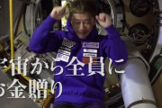 前澤友作氏の「宇宙から全員にお金贈り」　１９日１８時００分からスタート