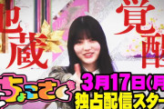 神回確定！櫻坂46「ちょこさく」幸阪茉里乃の脱・地蔵プログラム始動