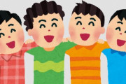 【辛い】「年を取ると新作発表の喜びや興奮を分かち合える友人が少なくなってくる」という話