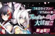 ホロライブ、漫画化決定！