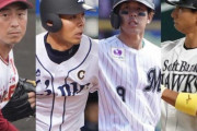 鈴木大地「FAします！」美馬「FAします！」6球団「福田福田福田フクダァ！」
