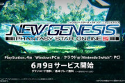 【悲報】「PSO2 ニュージェネシス」さん、恩義のせいで恐ろしく歪なことになってしまう