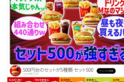 【悲報】マック公式、まとめサイト化してしまうｗｗｗｗ