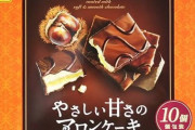 (ヽ´ん`)「菓子折り用のお菓子だから自分用に買うのは恥ずかしいけど気になる」