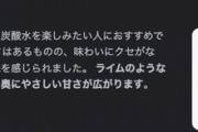 彡(^)(^)「なんやこれホテルの冷蔵庫にドリンク用意されてるやん！流石高いホテルはええな！飲み放題なんか！」→実は…?