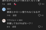 【悲報】Z世代「ペイディ8か月滞納してるｗ」→ たった3000円で未来のローンもクレカも全消失へwwww