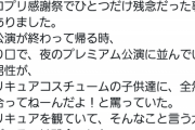 【悲報】闇のプリキュアおじさん、幼女に「全然似合ってねーんだよ」と罵声をあびせてしまう…