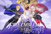 ファイアーエムブレム風花雪月やっとるんやが神ゲーやんこれ