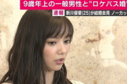 【結婚】新川優愛、ロケバス運転手に「忘れ物をしちゃった」と嘘をつき声をかけアタック 男ら「奇跡」「羨ましい」