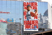 本日よりバウアー選手の来浜広告『BAUER来浜』が登場！　5/3からは横浜駅西口に高さ22m巨大懸垂幕も掲出！