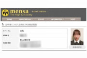 【速報】日向坂46の影山優佳、メンサ会員になる！！！