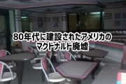 80年代にタイムスリップ！アメリカのマクドナルド廃墟を探索