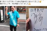 【悲報】ラサール石井、両津勘吉とサインしていることが判明「社民の救世主におれはなるっ」こちら葛飾区亀有駅前で演説