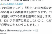 【悲報】ロシア国営ＴＶさん、もうめちゃくちゃ・・・