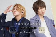 佐藤流司さん＆岡宮来夢さんの完全録り下ろしボイス入り！ワイヤレスイヤホン「RooK」登場