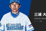 三浦大輔（コントロールA、変化球B、ファンサービスS）←この人にレジェンド感がない理由