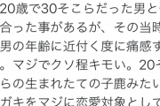 【悲報】Twitter女子「20歳そこらの赤ん坊を恋愛対象と見るのキモい。普通そういう感情湧かない」