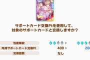 【ウマ娘】悲しきガチャ結果…おはマイルは０でした。←「グロ画像ﾔﾒﾛ」