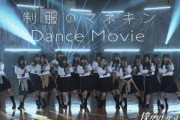 僕が見たかった青空 / 「制服のマネキン」Dance Movie -Fix ver.-