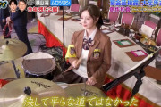 白石まいやん、ドラムを叩く！！！【元乃木坂46】