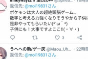 【悲報】ポケモンオタク「ポケモンは大人の『超絶頭脳ゲーム』」←これｗｗｗｗ