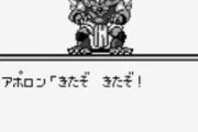 【話題】サガ3大名ゼリフ「きたぞきたぞ」「濡れ手に泡」