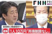 【速報】10万円一律給付『自己申告制』で決定　5月中に受取可能