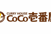 【悲報】CoCo壱の4辛頼んだんだが辛すぎない？？？