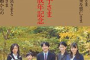 【pickup】【画像】圭くんとの結婚認めた秋篠宮さまの顔