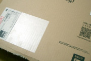 Amazonの梱包って大げさじゃね？