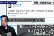 【NHK】「Twitterファイル」は報道しないのに「マスク辞任すべきか投票 賛成多数」は速報！
