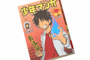 【絶望】週刊少年ジャンプさん、地獄みたいな雑誌になるｗｗｗｗｗ