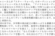 妻がジャニーズ会見周りのニュース見ながら「被害者もなんで今更言うんだよ」とか発言してて幻滅