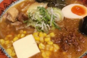 みそラーメン(戦闘力200)「はぁ…」バターコーン「手貸すよ？」