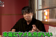ワサビさん、専業に物申す「頑張っても結局最後は金しか残らない。真面目に働いて生活した方がいい」