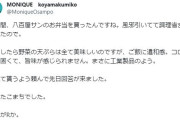 「あきたこまちRはコロコロと固く工業製品のような米」→デタラメすぎて批判殺到