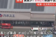 無職(25)、むせた女児の顔を見たくてスーパーで催涙スプレーを撒き3000万円の損害を出す