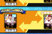 【プロスピA】当たりが来ないから横流しばっかりなんだが…【プロスピ交換会】