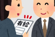 弊社「生理休暇あるで～」ワイ「はえ～、先進的やなあ・・・」