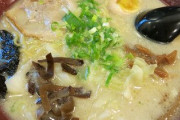 ラーメン屋ワイ「食い終わったわ、スープちょっと飲んで帰るか」